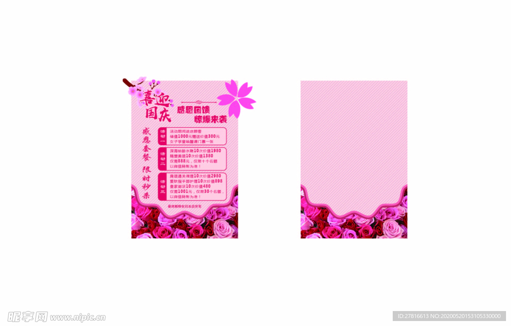 粉色花背景