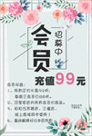 水果店 充值 会员 小清新