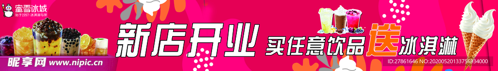蜜雪冰城
