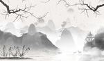 中国山水墨画