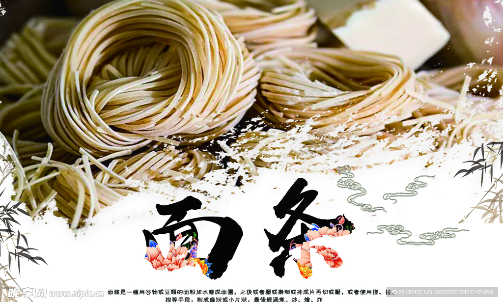 面条