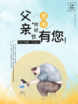 父亲节