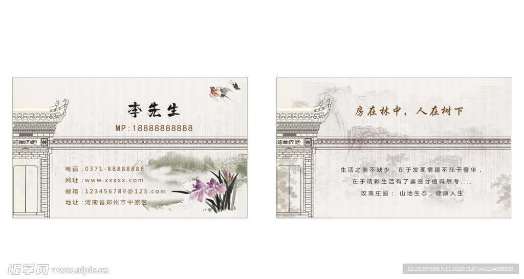 中国风名片