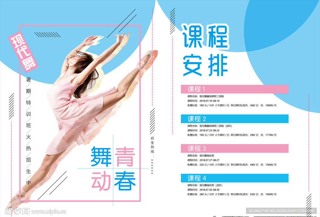 舞蹈折页