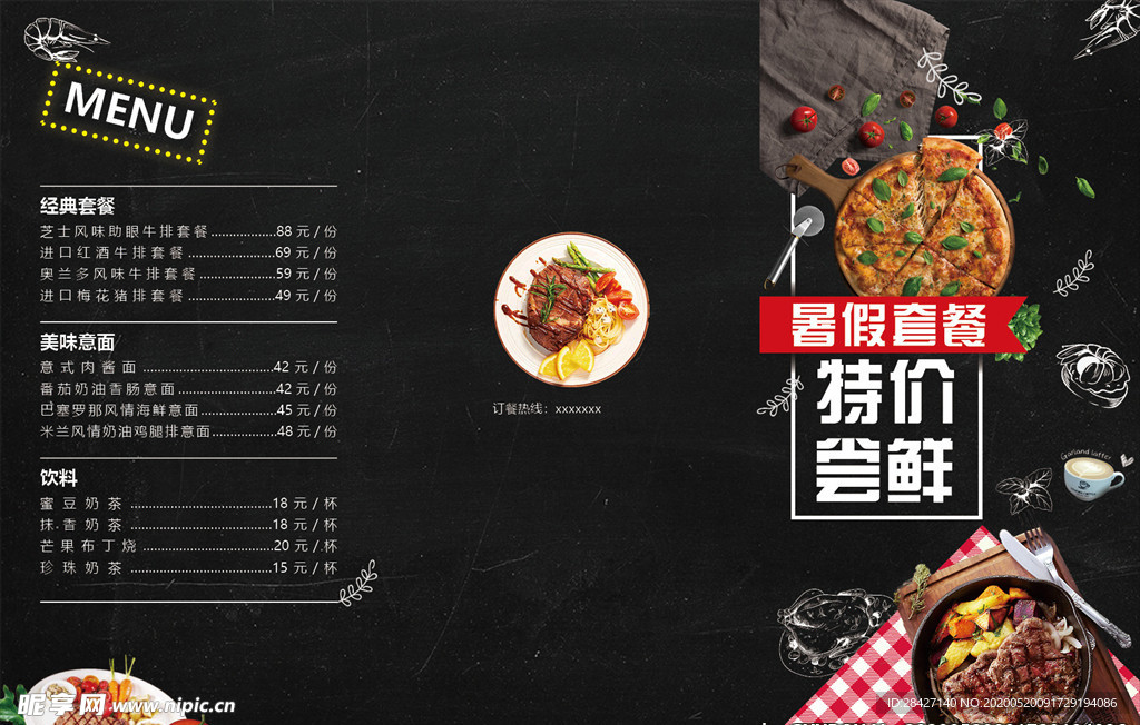 西餐折页