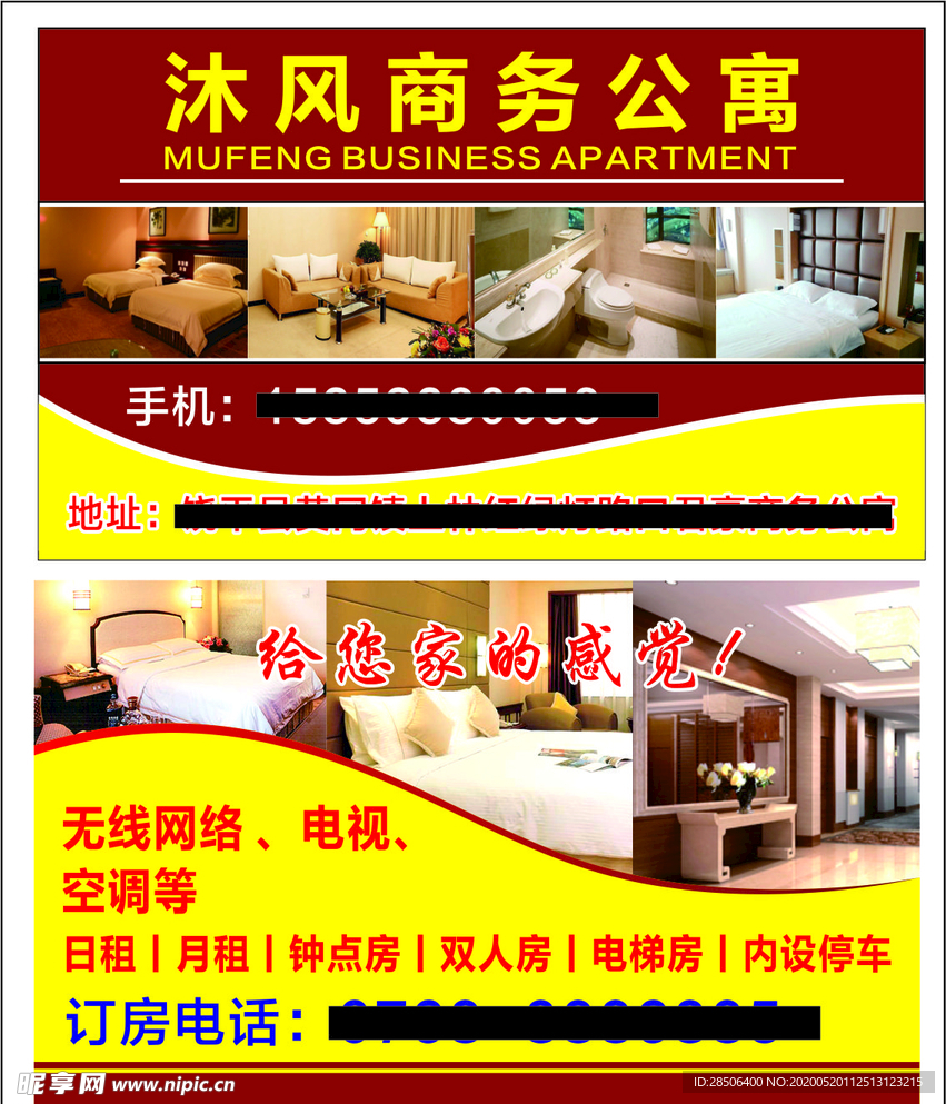 商务公寓名片