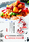 大盘鸡