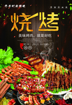 烧烤