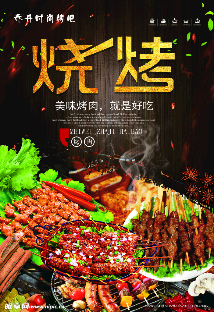 烧烤
