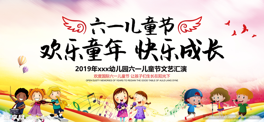 幼儿园儿童节演出宣传海报PSD