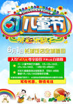61儿童节精彩乐翻天海报