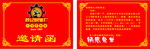 小郡肝邀请卡