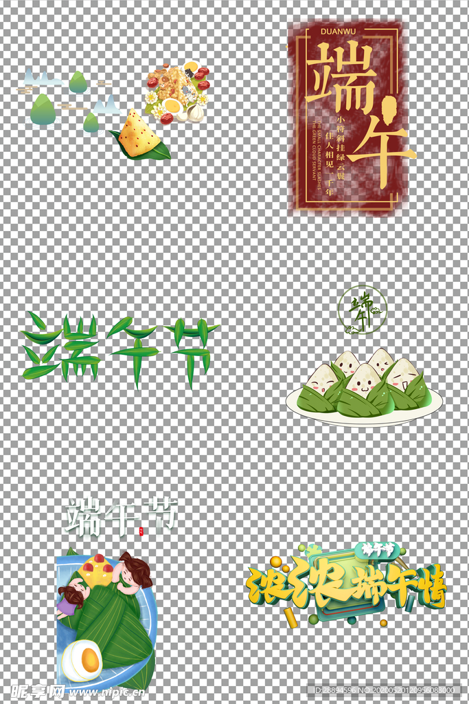 端午艺术字