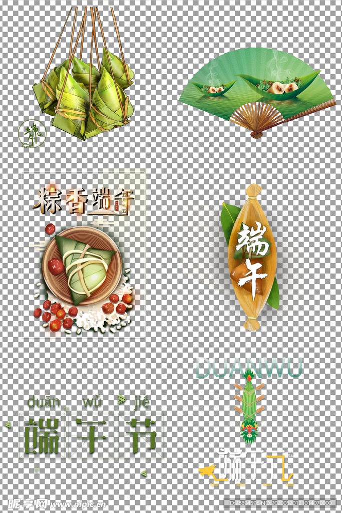 端午艺术字