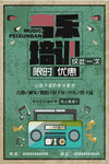 音乐培训