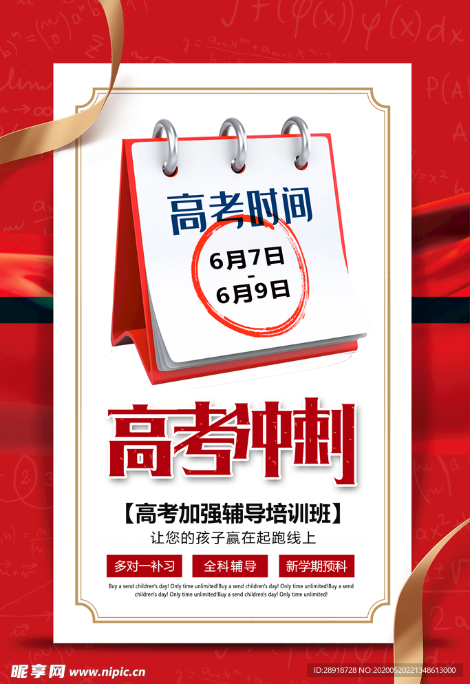 高考冲刺