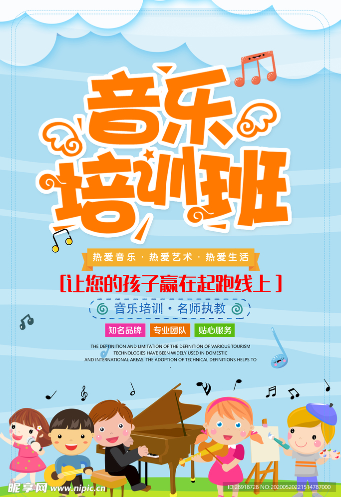 音乐培训班