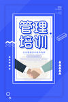 管理培训