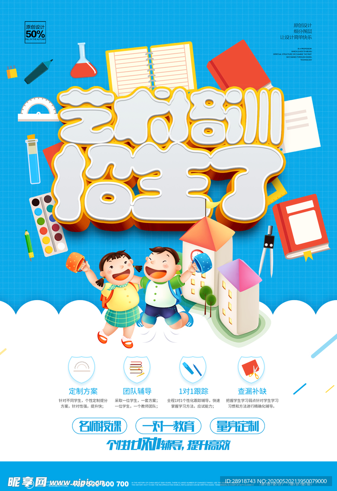 艺术培训
