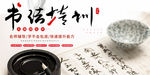 书法培训