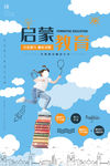 儿童早教
