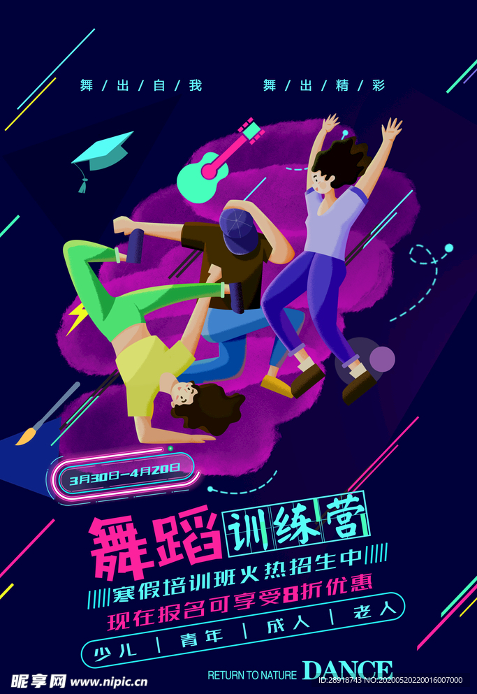 舞蹈培训