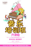 音乐培训班
