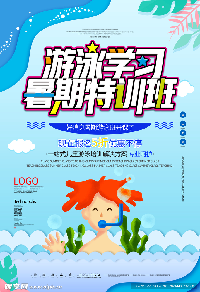 游泳特训班