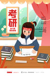 考研