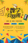 奥数班