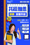 托福雅思