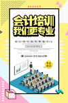 会计培训