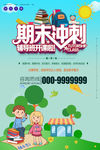 辅导班