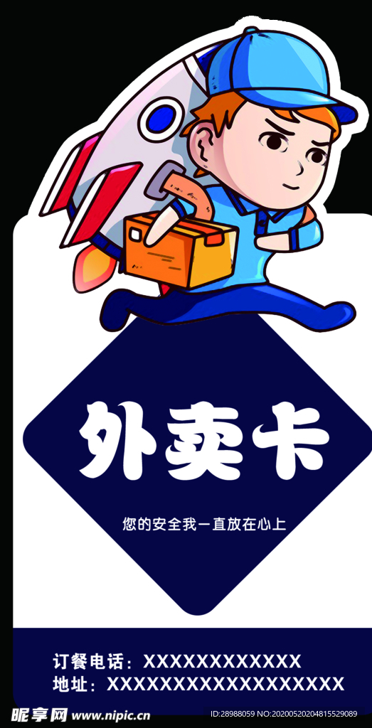 异形 快递 外卖卡