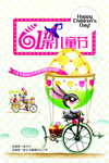 儿童节