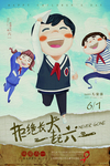 儿童节
