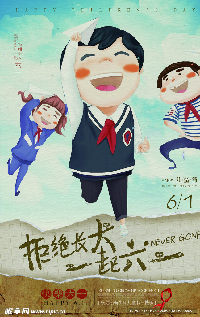 儿童节