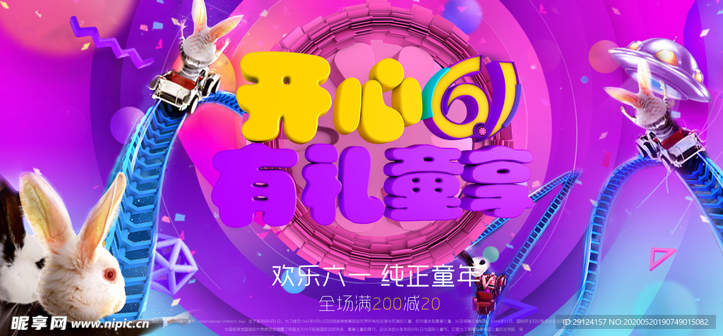 儿童节