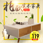 家装   海报  家具