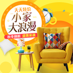 家装   海报  家具