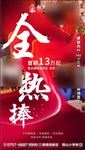 房地产 刷屏稿 全城 热销
