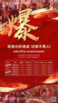 房地产 刷屏稿 人气 热销