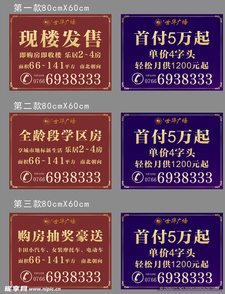 房地产 手举牌