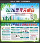 世界无烟日