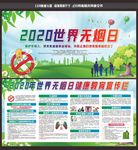 世界无烟日