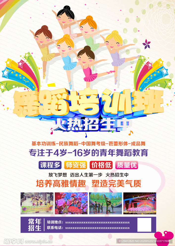 舞蹈培训班