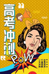高考冲刺