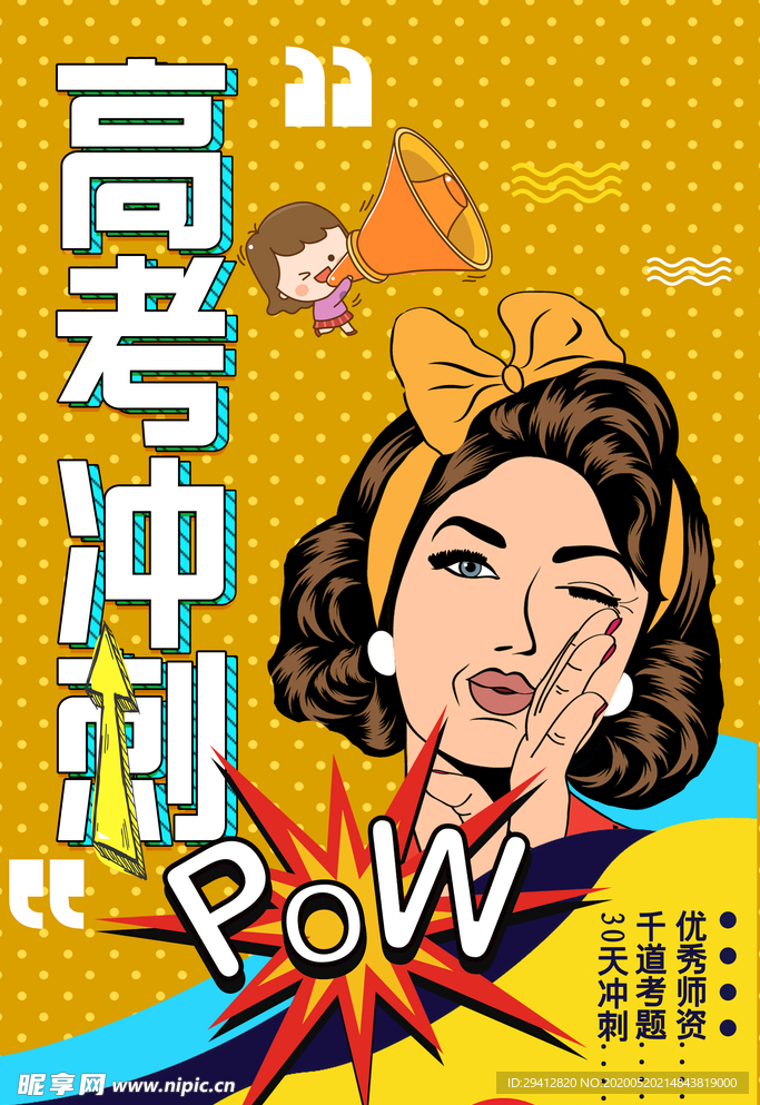 高考冲刺