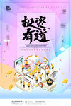 投资理财