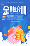 金融培训